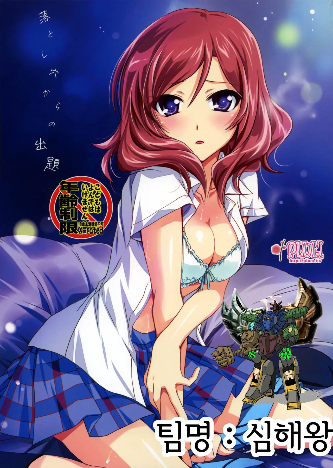 Otoshiana Kara No Shutsudai