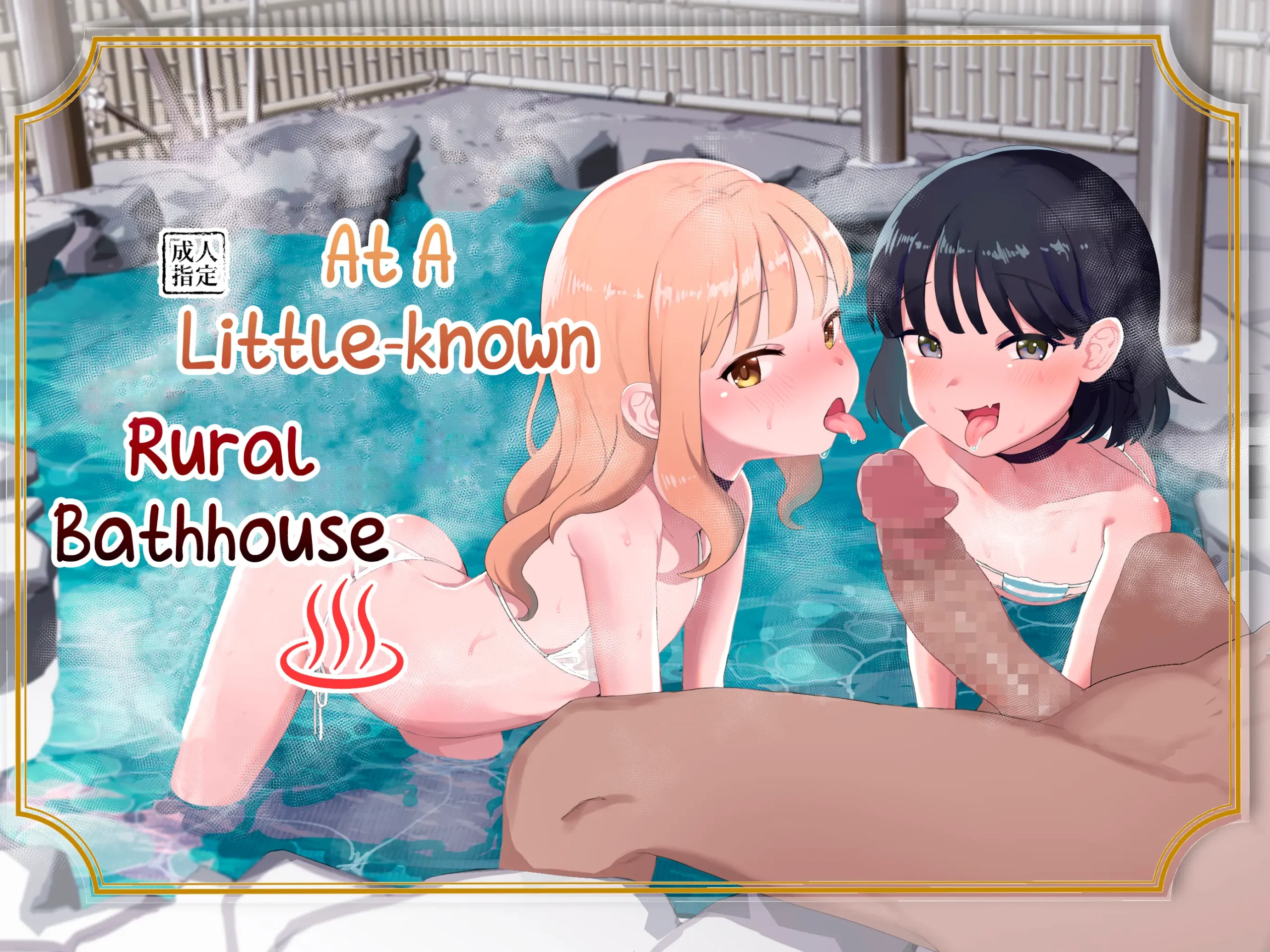 Toaru Inaka No Hitou Nite | At A Certain Rural Hidden Hot Spring (Decensored)