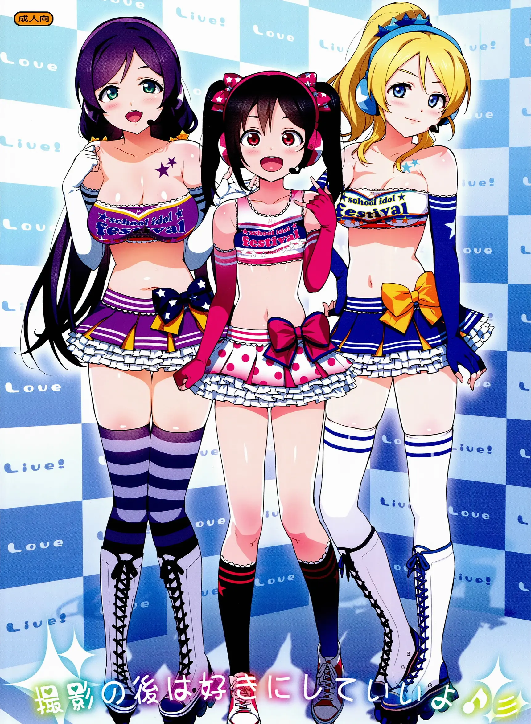 Satsuei No Ato Wa Suki Ni Shite Ii Yo ♪