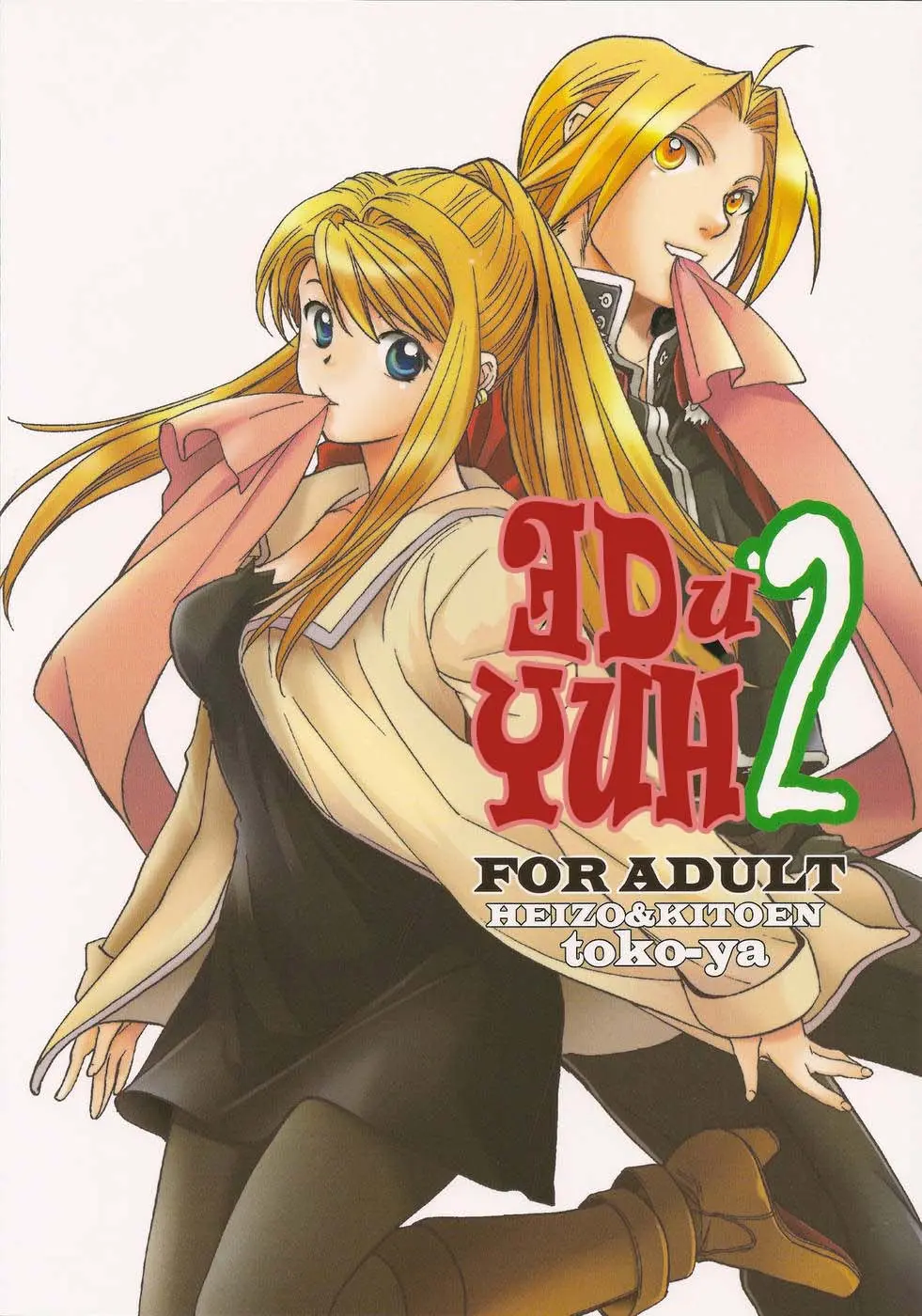 ED X WIN 2 | Эд И Уин 2