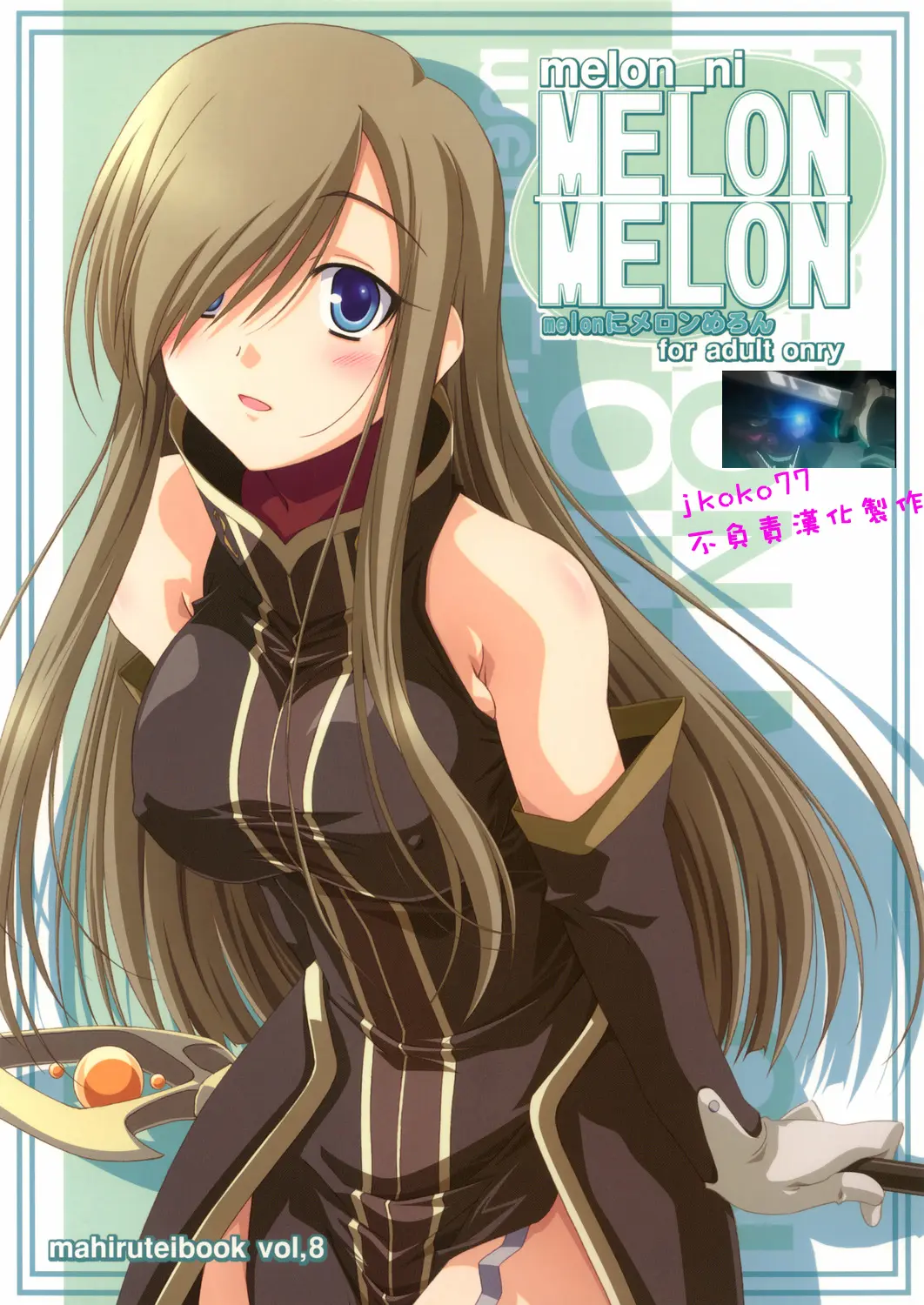 Melon Ni Melon Melon